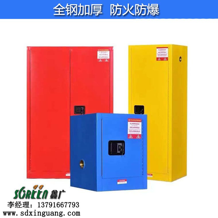 山東實驗室防爆柜，實驗室化學品安全柜